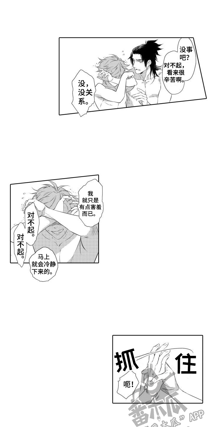 我的北京梦歌曲漫画,第16章：坦白2图