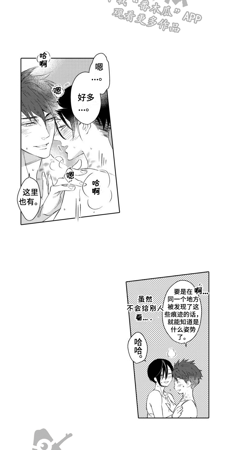 我的北极星漫画,第12章：警告1图