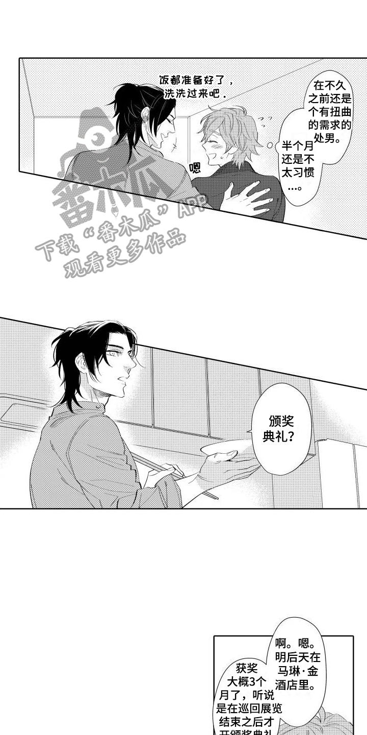 我的北极星男友小说漫画,第17章：身份1图