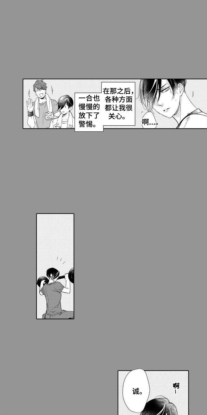 魔动北极星漫画,第1章：暗恋2图