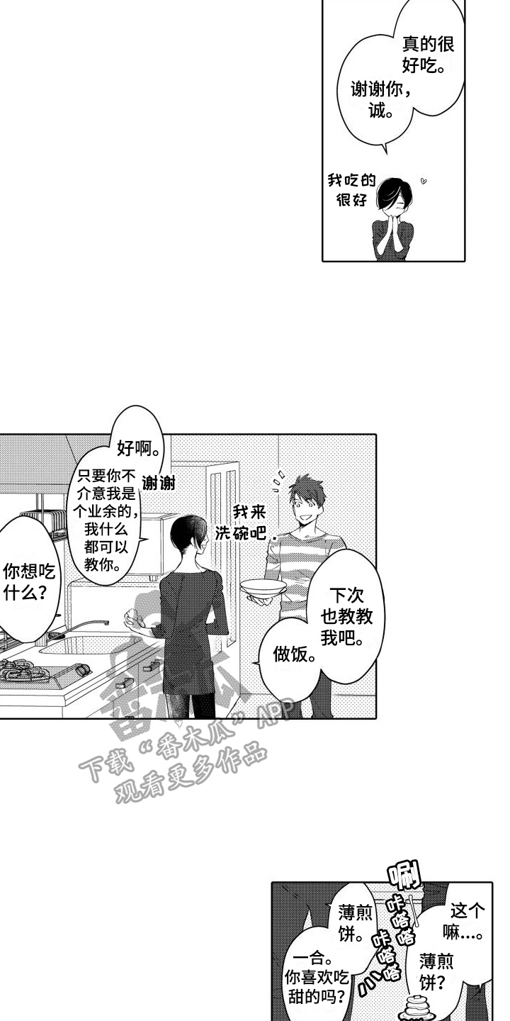 我的北极星男友免费漫画,第20章：【番外】会做饭的男人2图