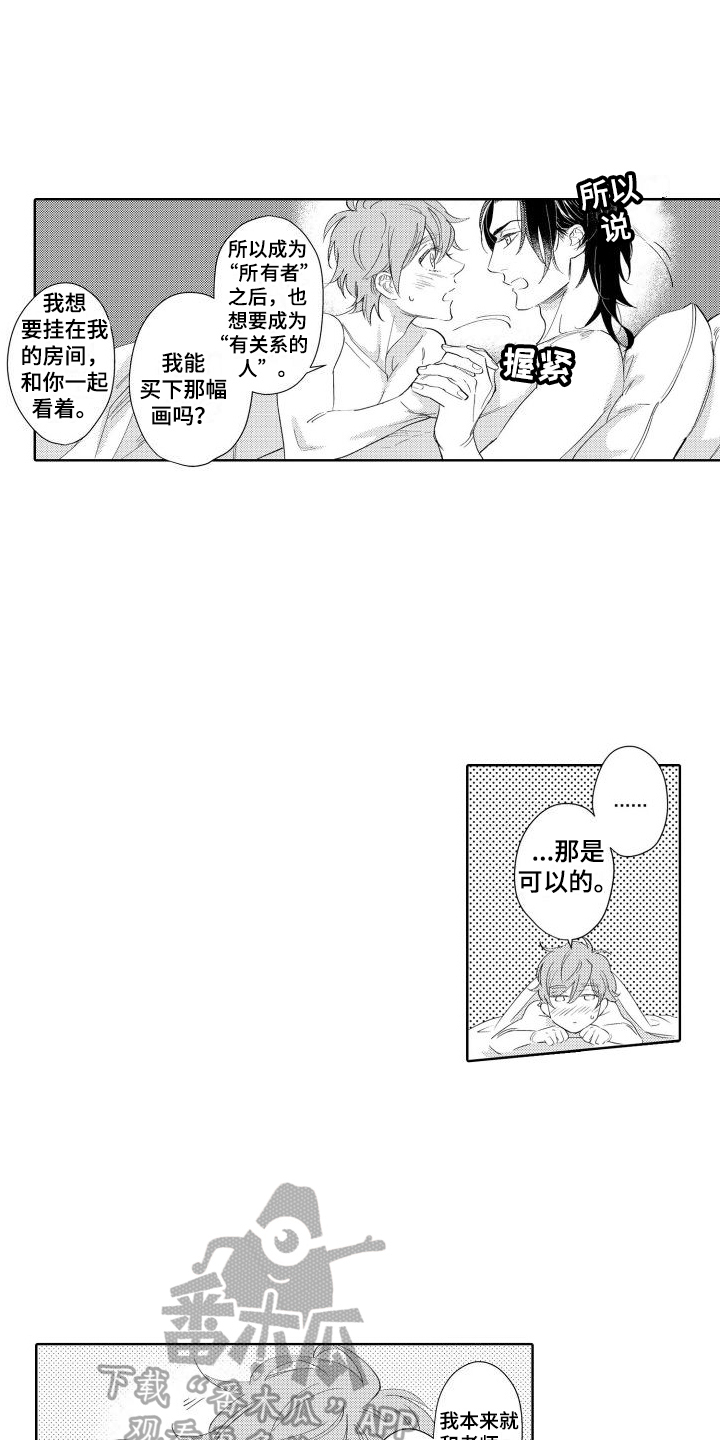 我的北极星韩语漫画,第19章：普通的恋人2图