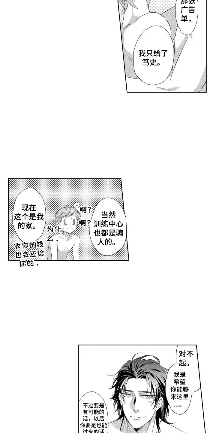 我的北极星男友免费观看漫画,第16章：坦白1图