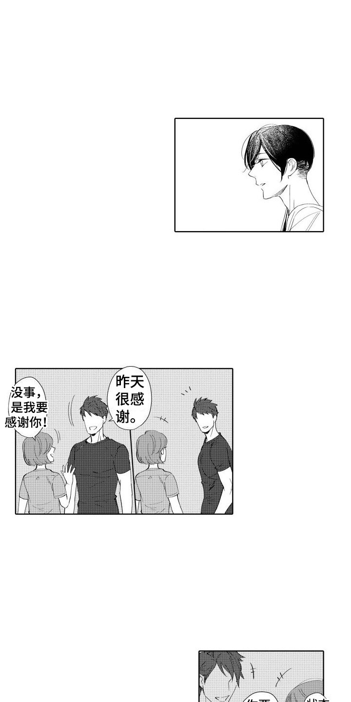 我的北极星男友小说漫画,第6章：烦恼1图