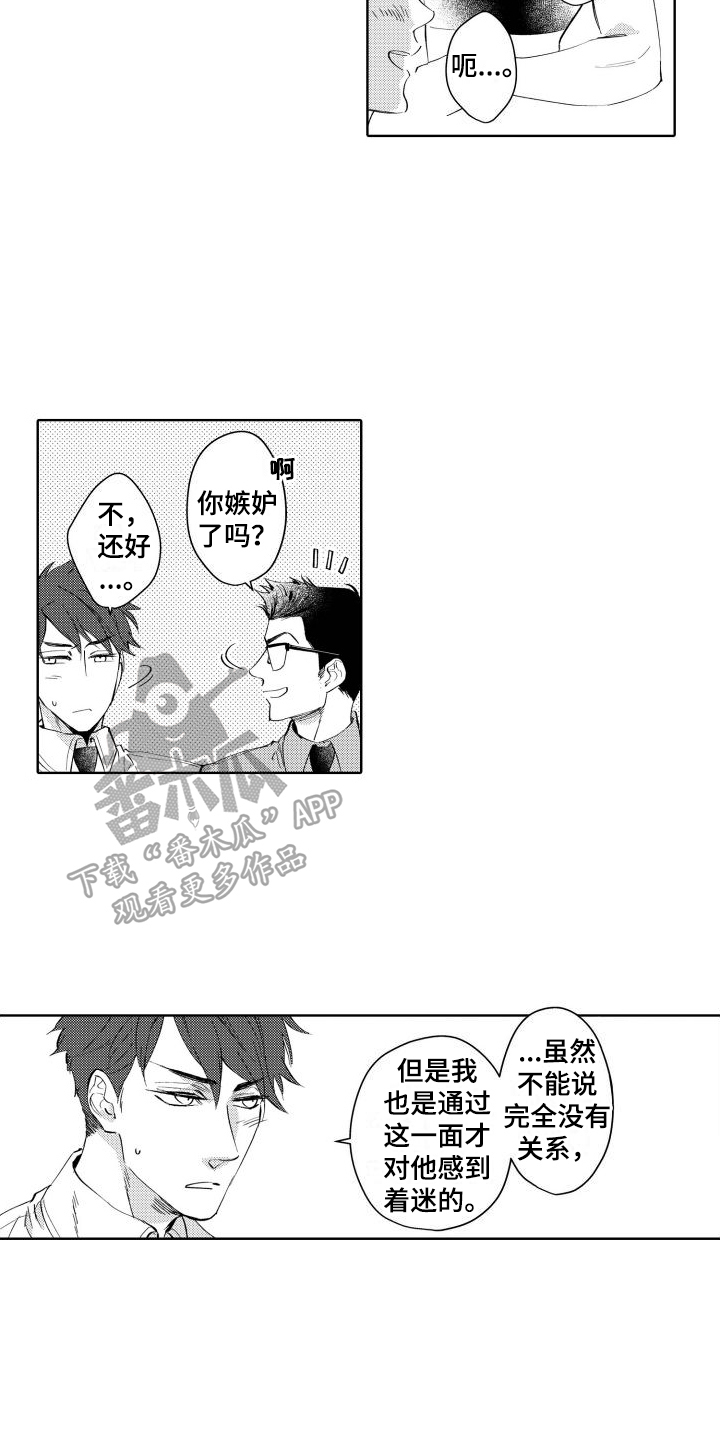 我的北极星男友小说漫画,第8章：着迷1图