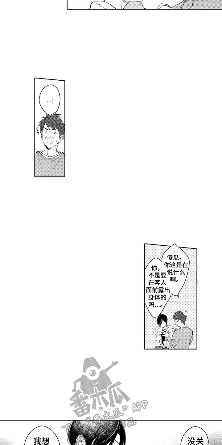 我的北极星男友免费观看漫画,第11章：建议1图