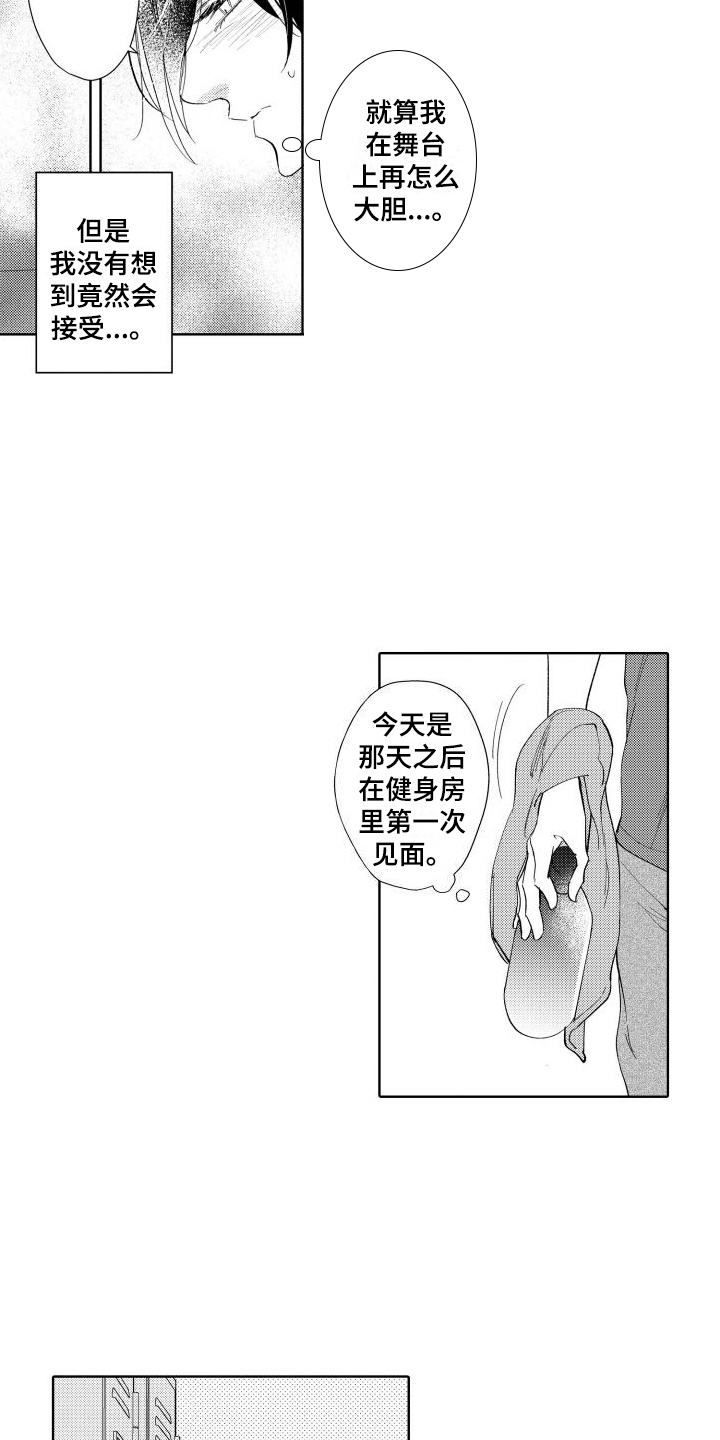 我的北极星男友混剪漫画,第5章：距离2图