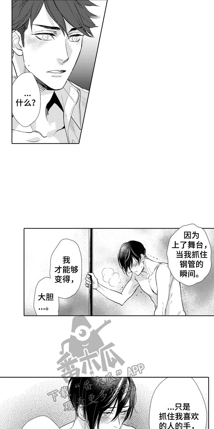 我的北极星男友小说漫画,第4章：心意2图