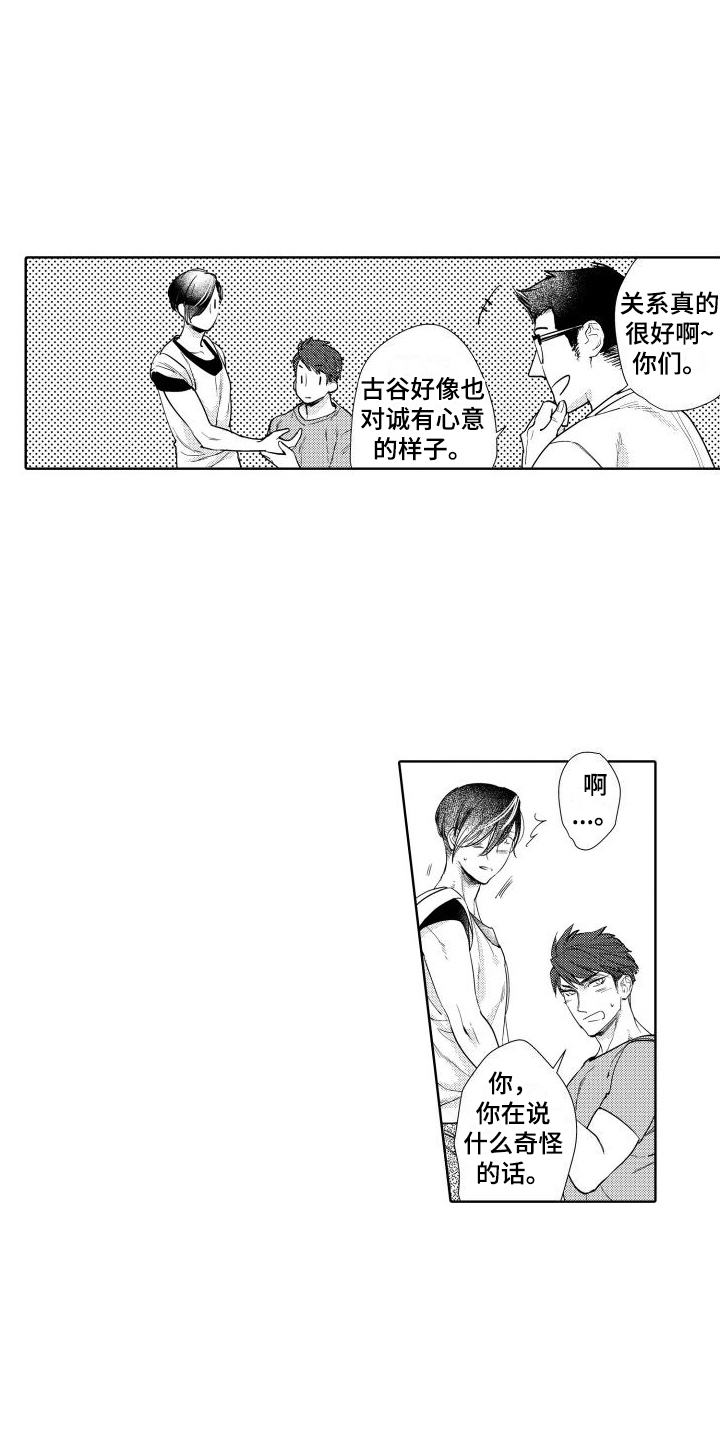 魔动北极星漫画,第1章：暗恋1图