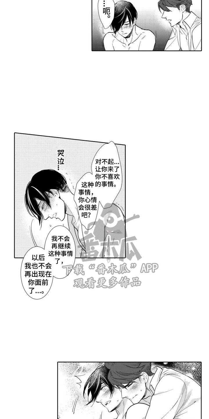 我的北极星男友小说漫画,第4章：心意2图