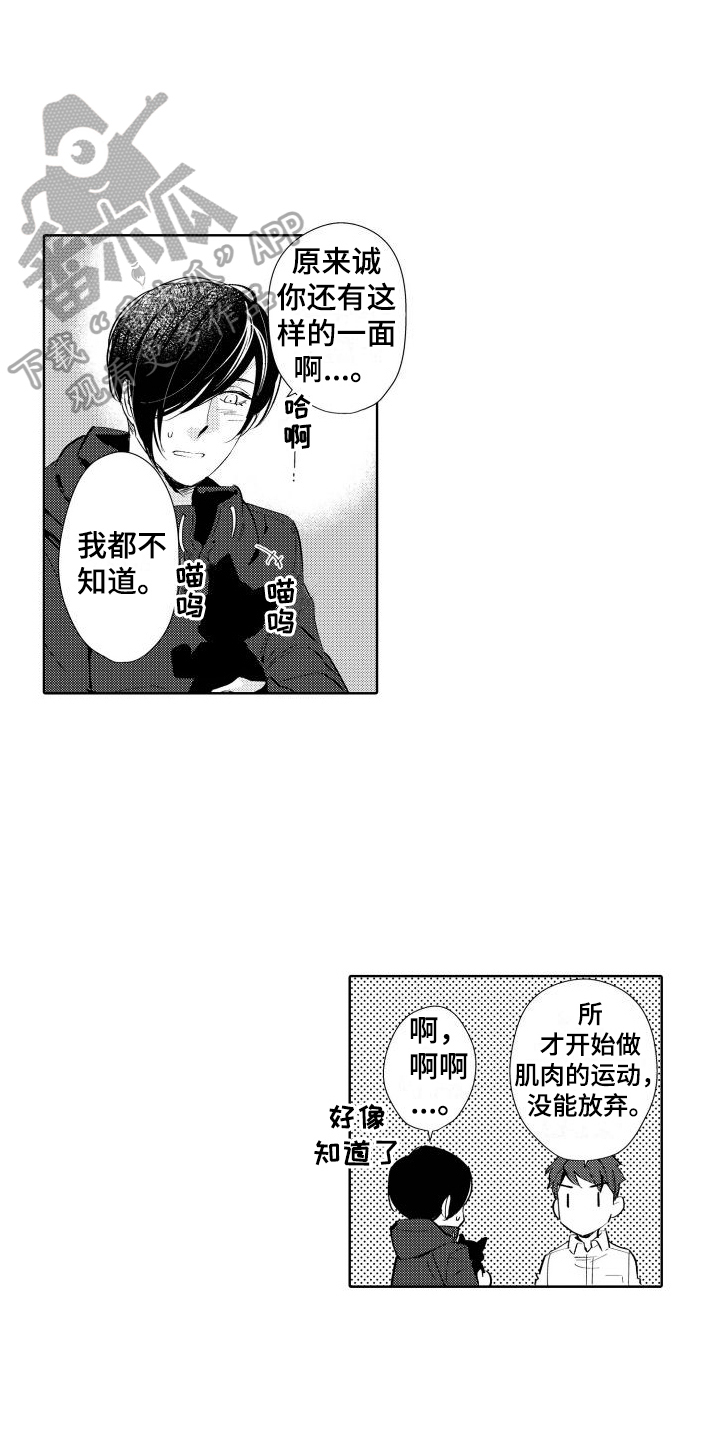 我的北京梦歌曲漫画,第7章：原因1图