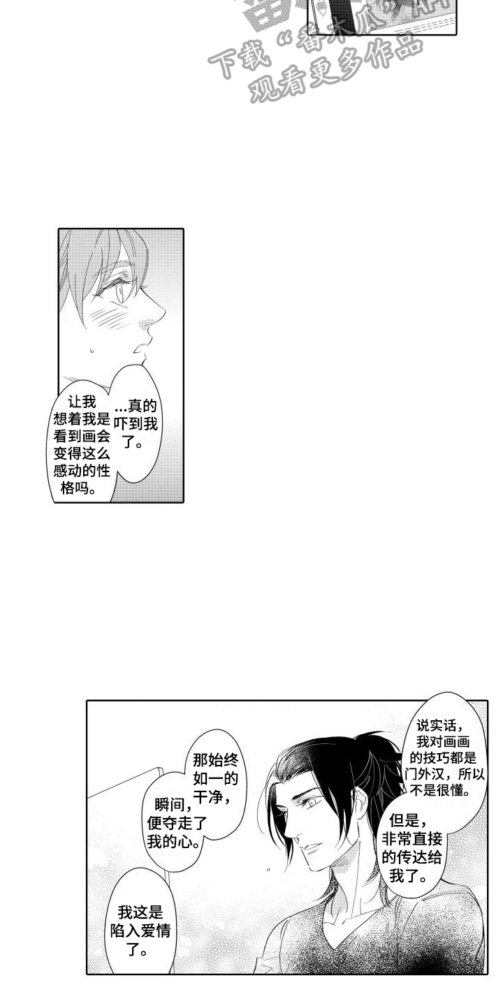 我的北碚漫画,第19章：普通的恋人1图