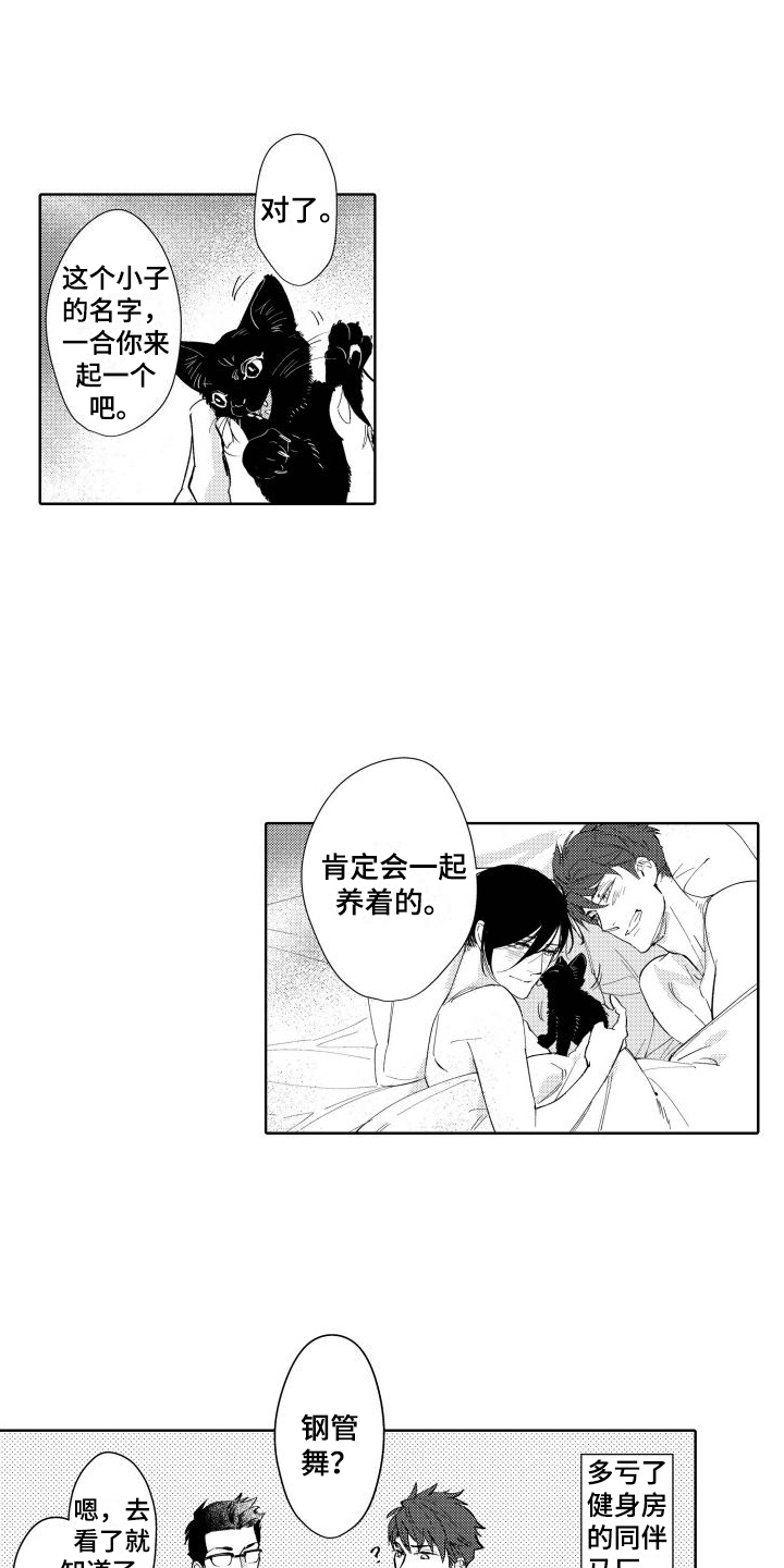 我的北京之旅英语漫画,第8章：着迷1图