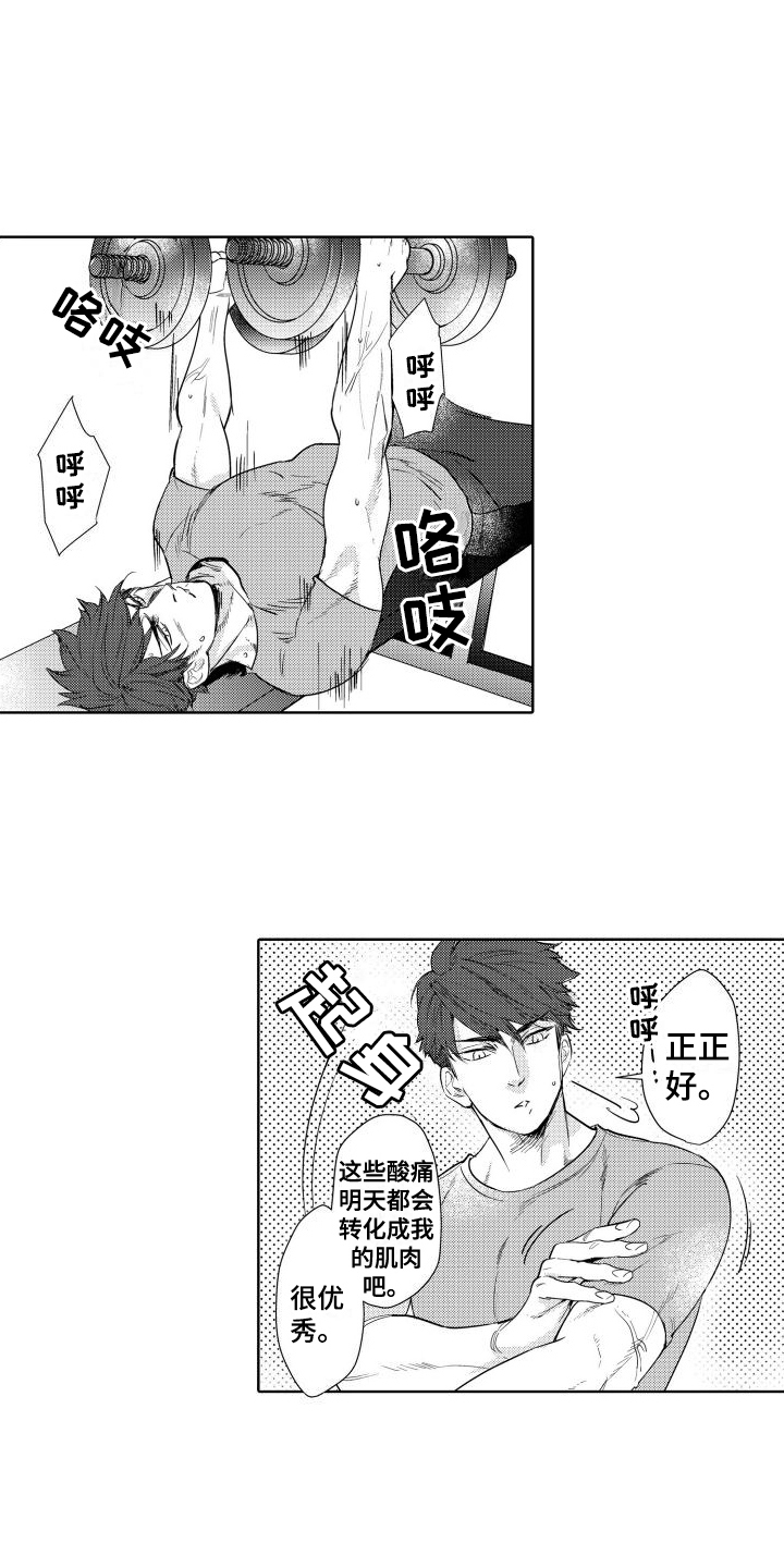 我的北极星男友插曲漫画,第1章：暗恋2图