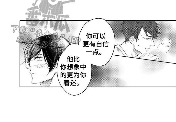 你就是我的北极星漫画,第9章：生气1图