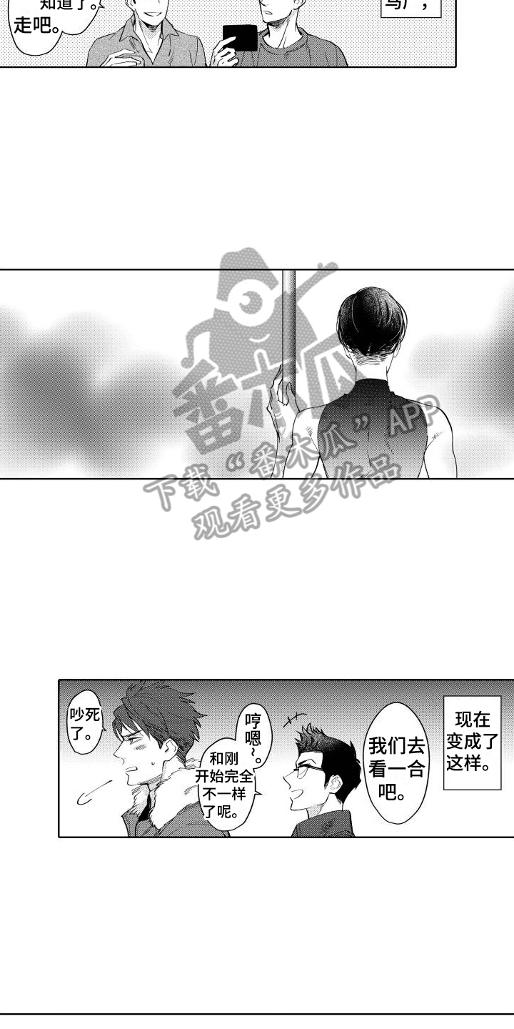 我的北极星男友小说漫画,第8章：着迷2图