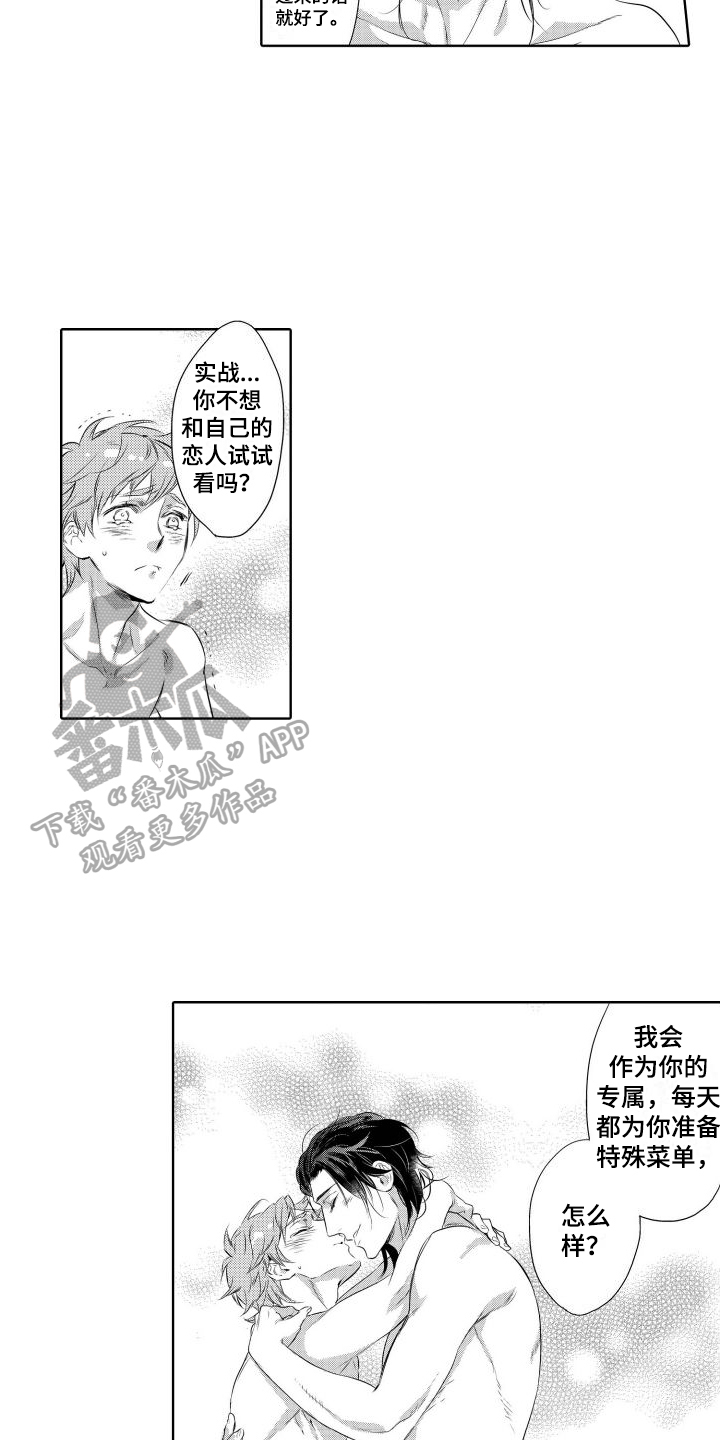 你就是我的北极星漫画,第16章：坦白2图