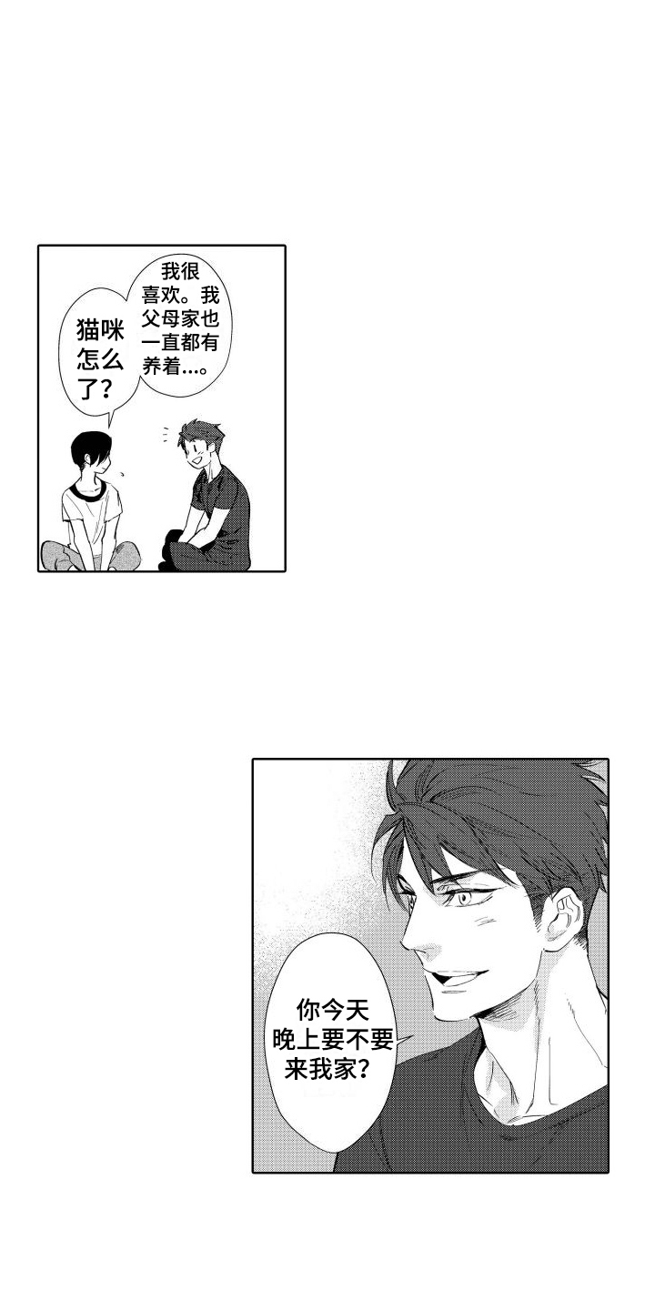 我的北极星男友免费观看完整版漫画,第7章：原因1图