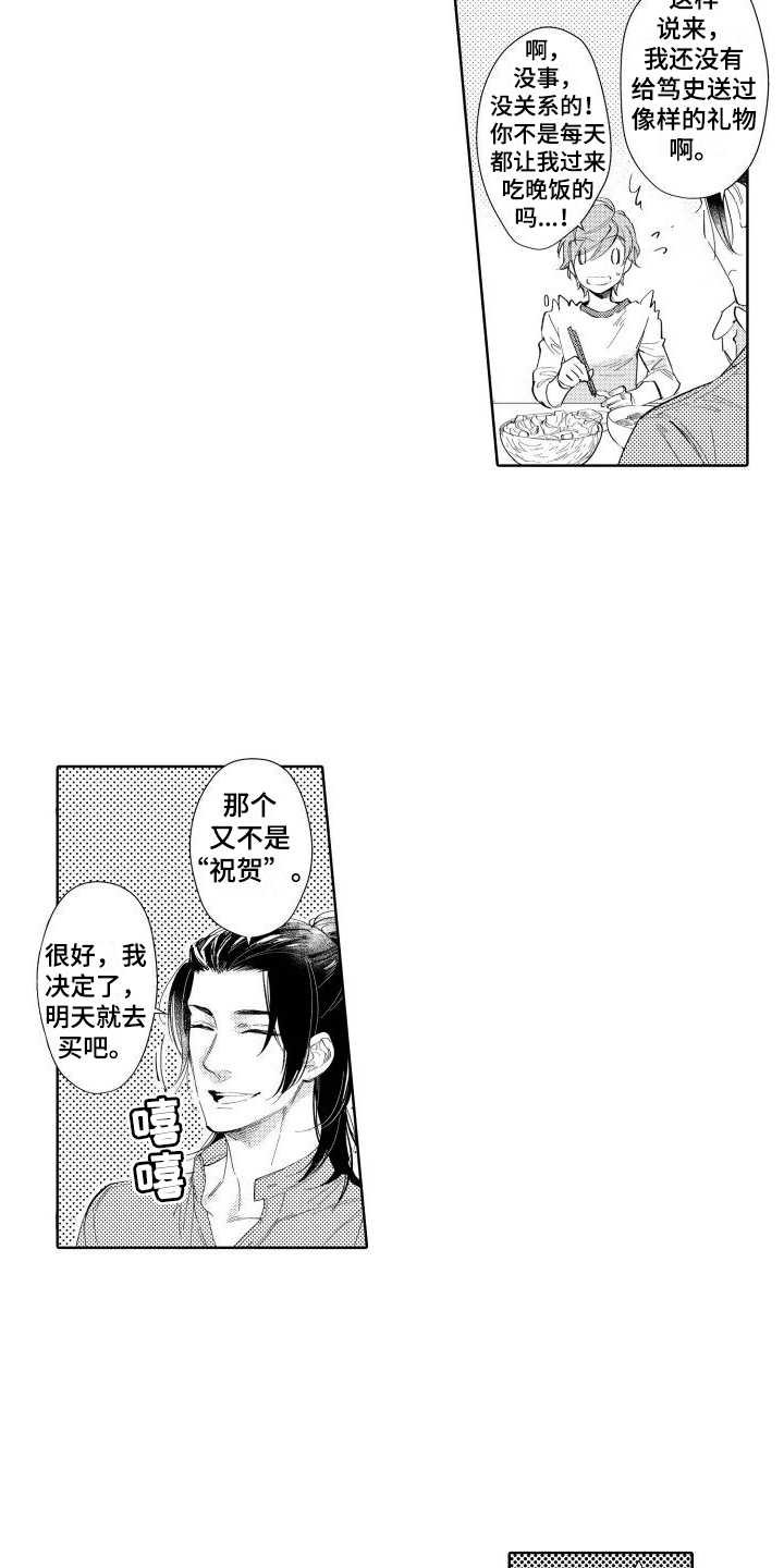 我的北京生活漫画,第17章：身份1图