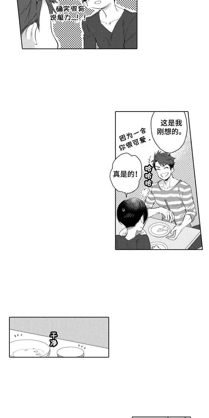 我的北极星男友免费漫画,第20章：【番外】会做饭的男人1图