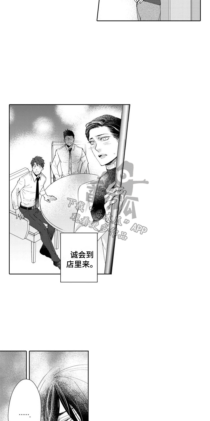 我的北极星男友免费观看漫画,第5章：距离1图