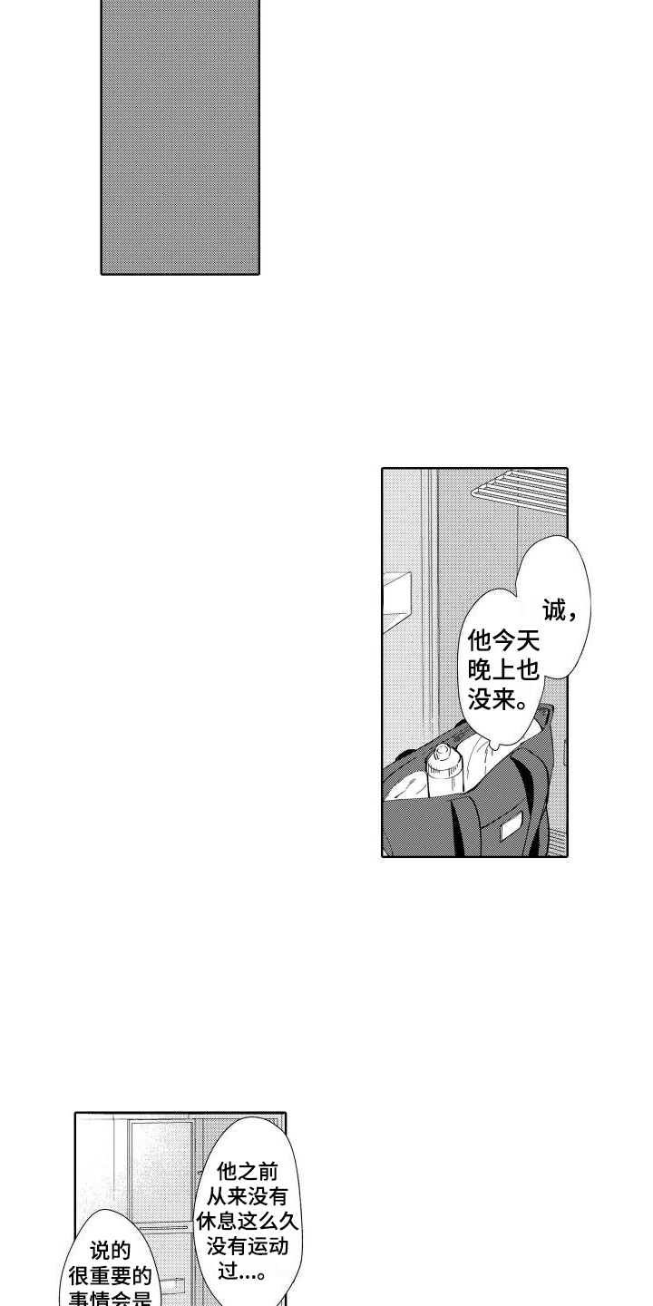 我的北京女孩漫画,第5章：距离2图