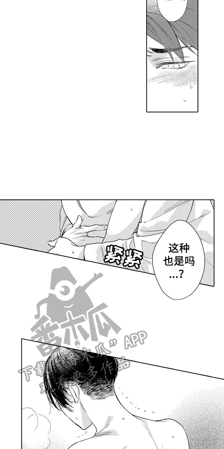 我的北极星男友小说漫画,第4章：心意2图