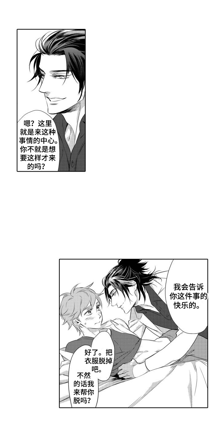 我的北方姑娘漫画,第14章：教导1图