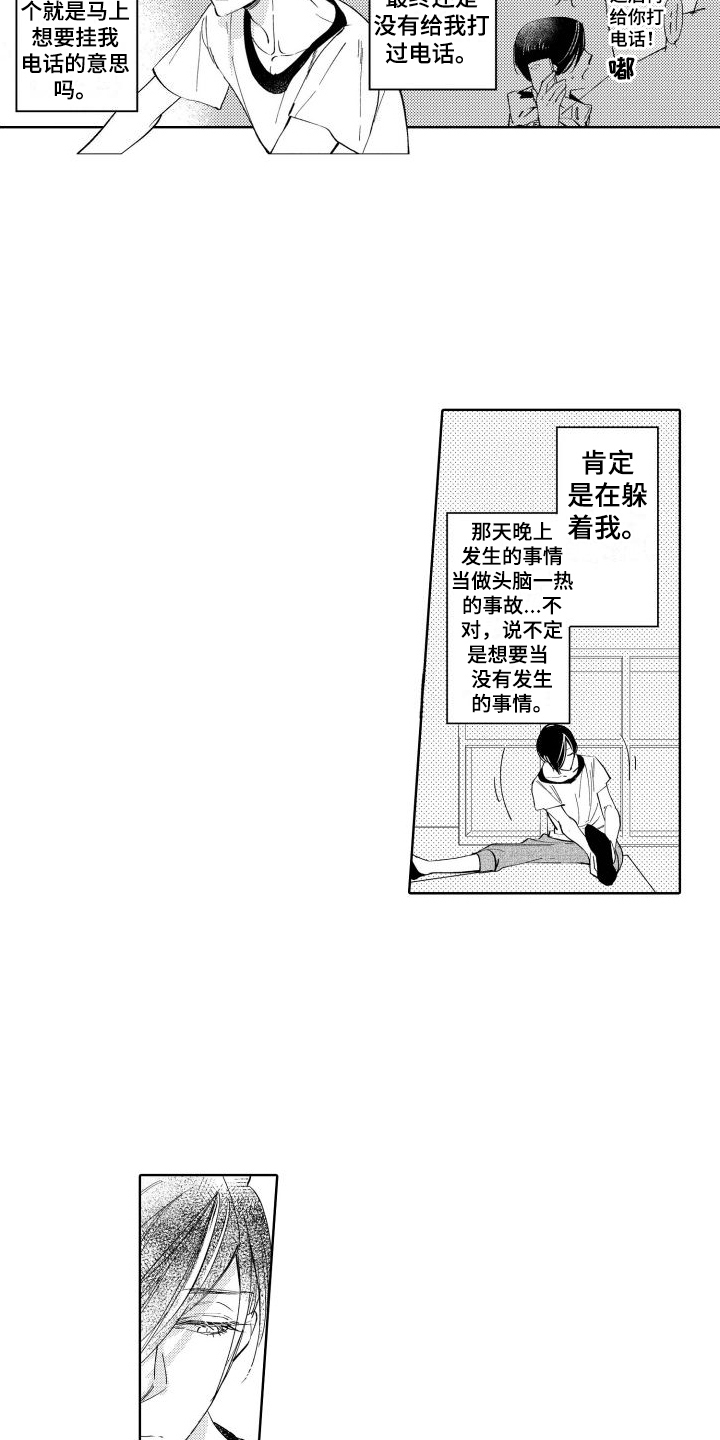 我的北极星男友小说漫画,第6章：烦恼1图