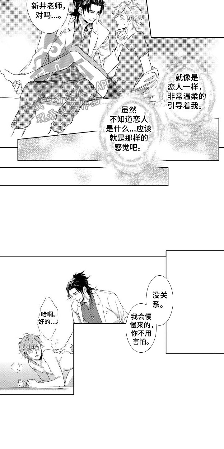 我的北欧快乐生活漫画,第14章：教导2图