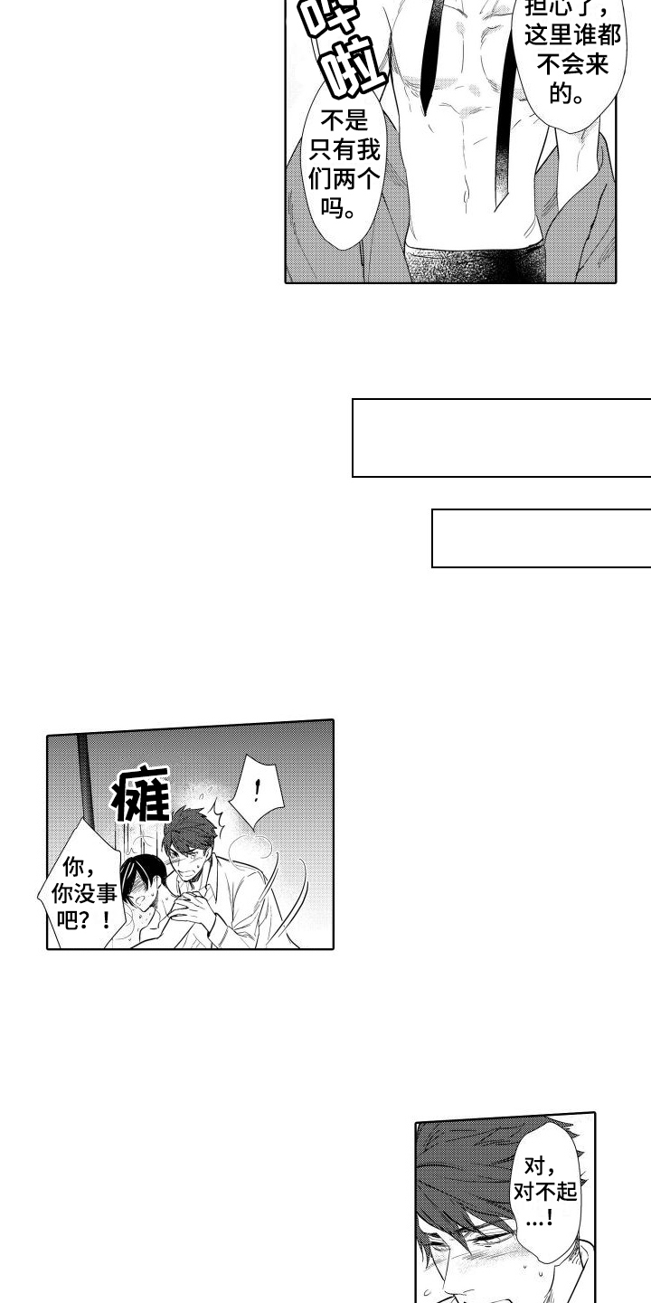 我的北方小说漫画,第4章：心意1图