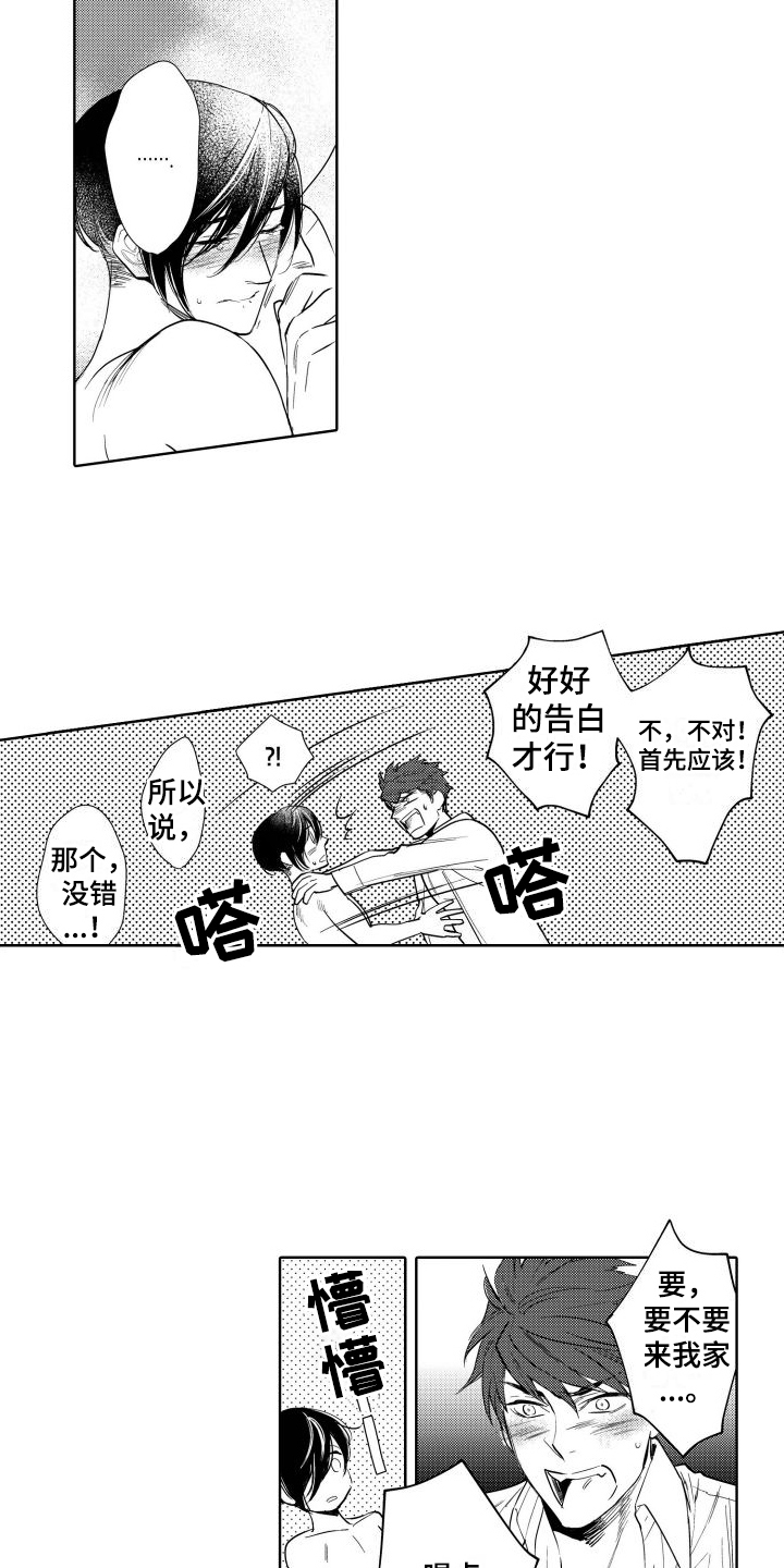 我的北极星男友小说漫画,第4章：心意1图