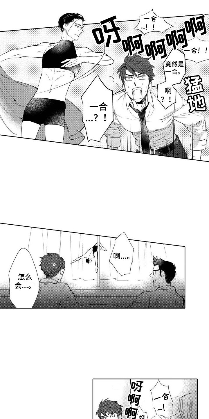我的北平漫画,第2章：舞者1图
