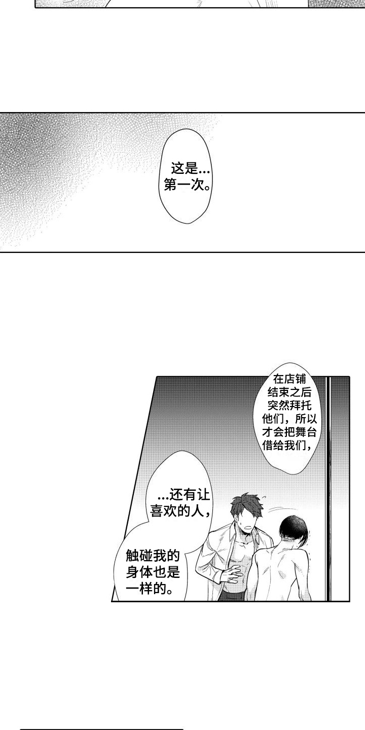 我的北极星男友小说漫画,第4章：心意1图