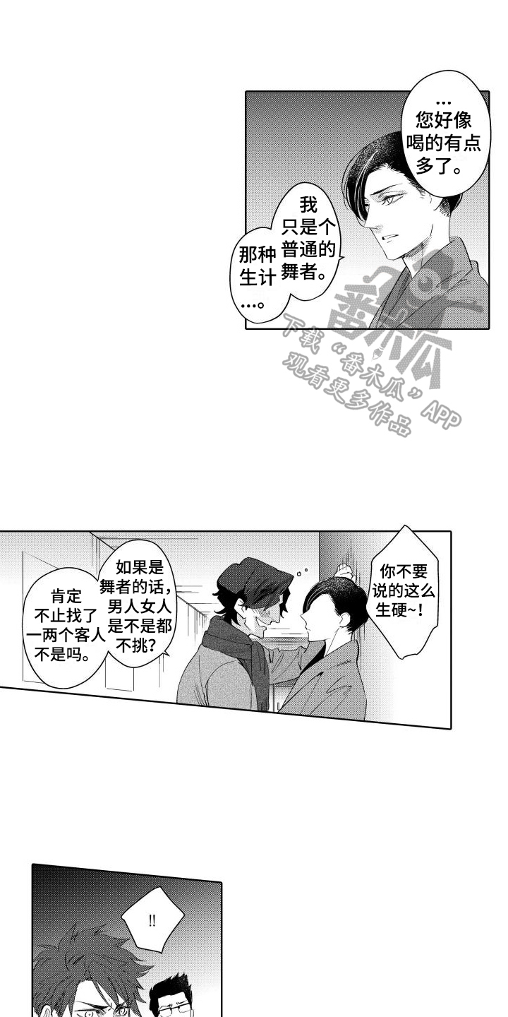 你就是我的北极星漫画,第9章：生气2图