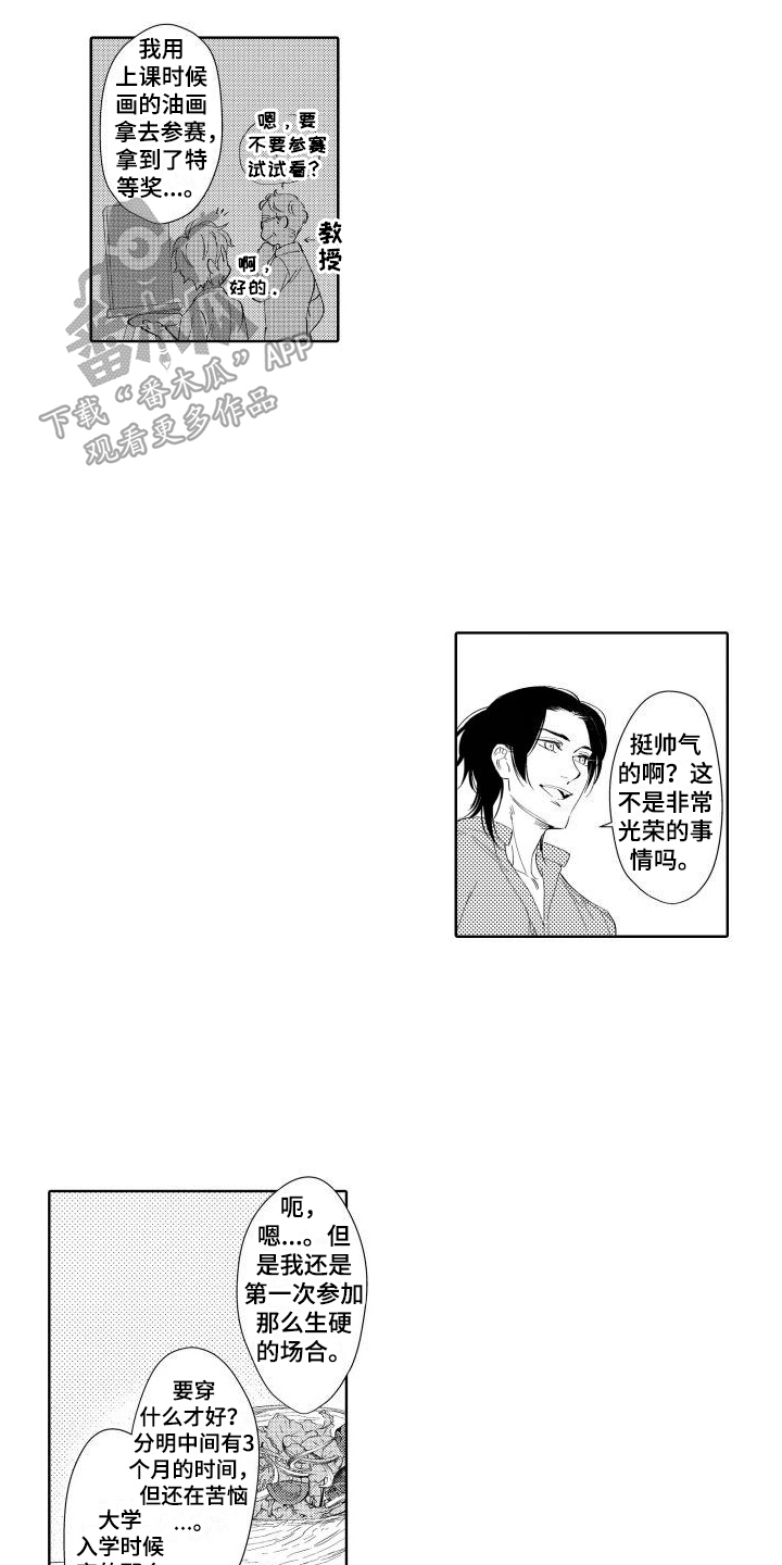 我的北京演讲稿三分钟漫画,第17章：身份1图