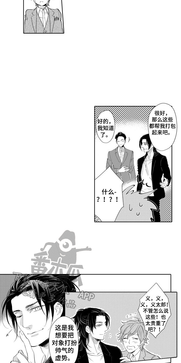 爱上北斗星男友徐璐漫画,第17章：身份2图