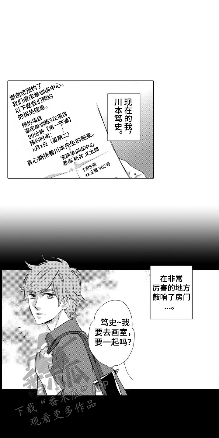 我的北极星男友小说漫画,第13章：想法2图