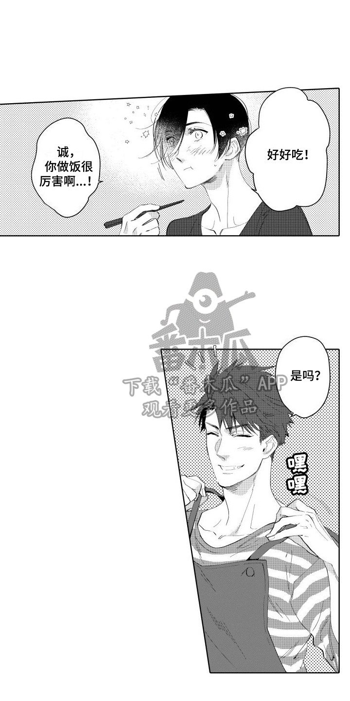 我的北京我的家原唱漫画,第20章：【番外】会做饭的男人2图