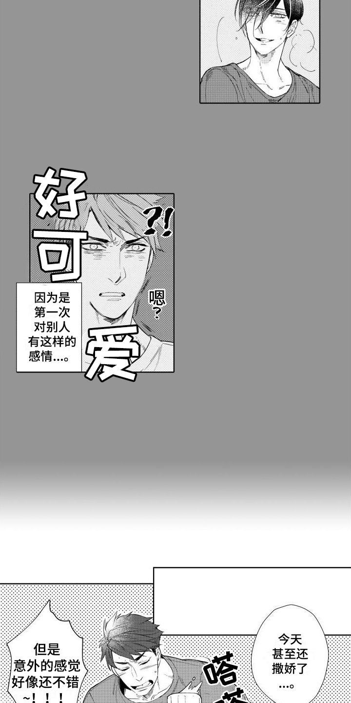 魔动北极星漫画,第1章：暗恋1图