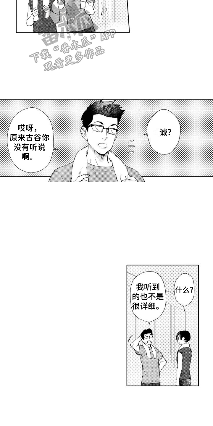 你就是我的北极星漫画,第5章：距离2图