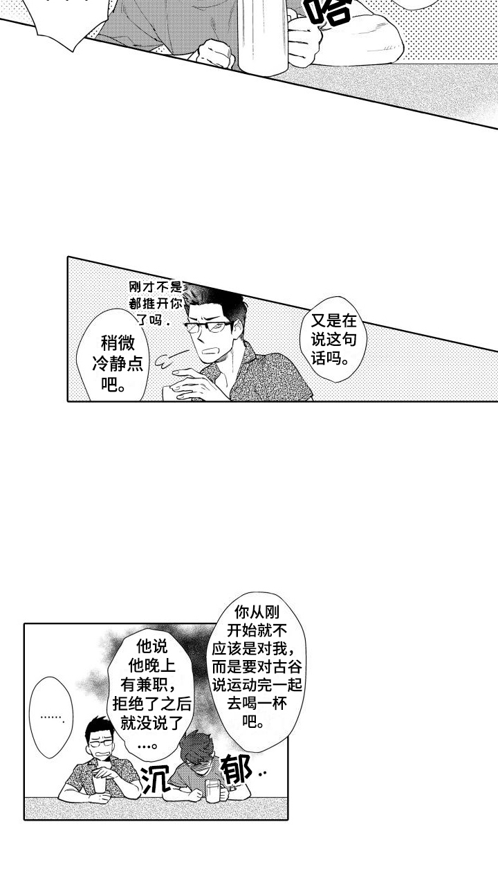 魔动北极星漫画,第1章：暗恋2图