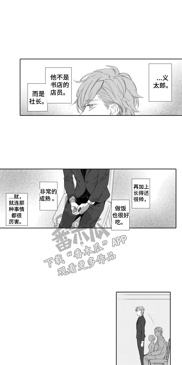 我的北极星男友开车漫画,第18章：苦恼2图