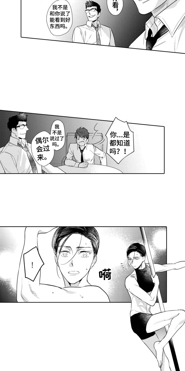 我的北平漫画,第2章：舞者2图