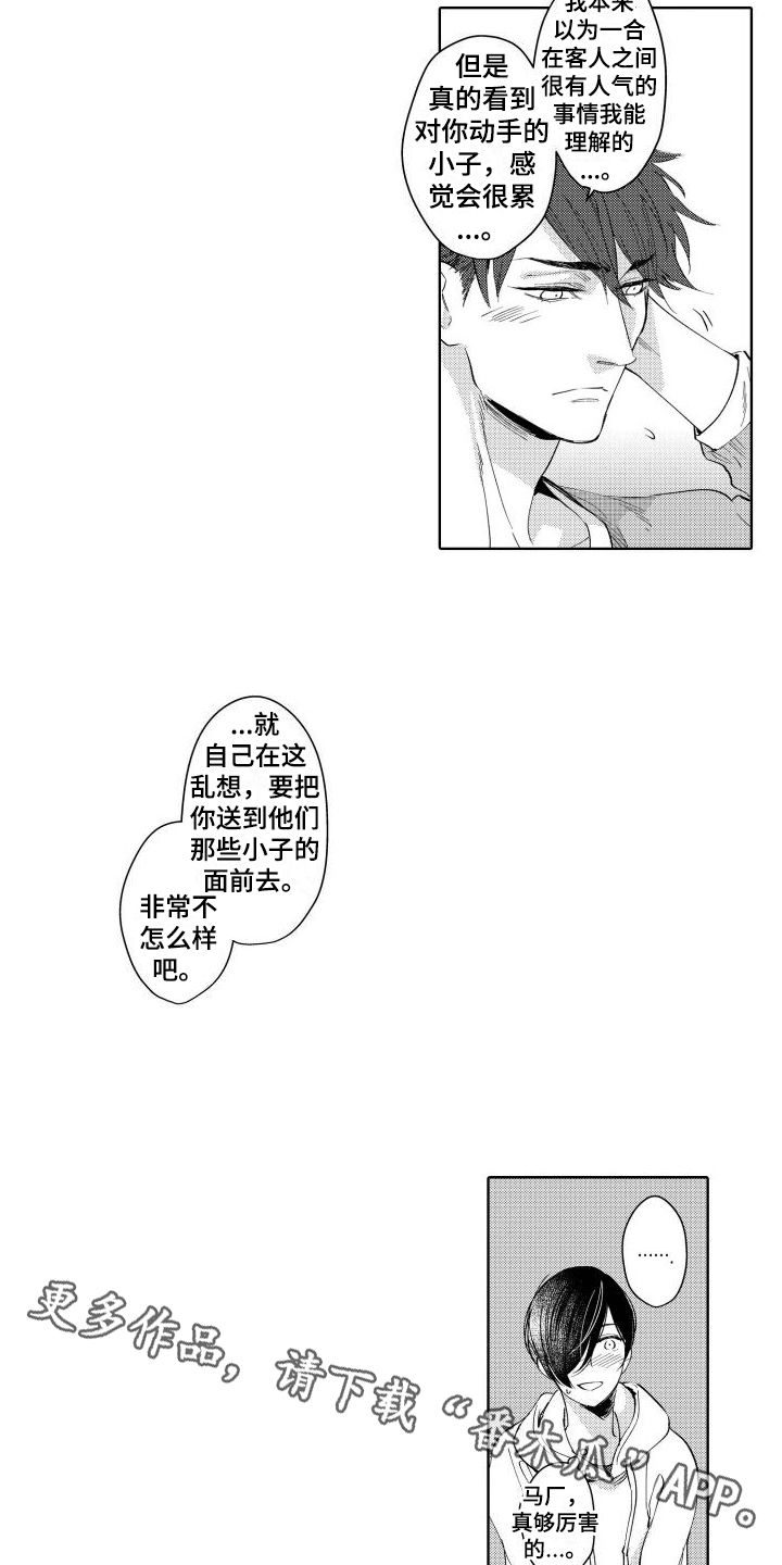 我的北大荒歌曲漫画,第10章：阻止2图