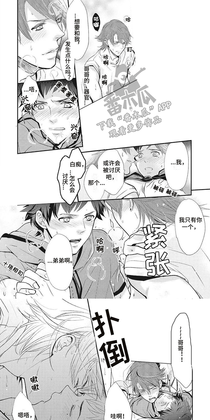 狼的偏爱漫画,第14章：一直喜欢1图