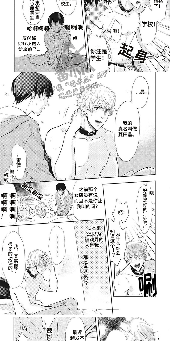 狼的偏爱漫画,第8章：睡不着2图