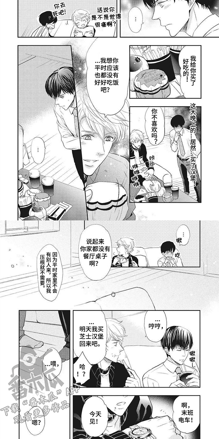 狼的偏爱漫画,第7章：租赁期2图