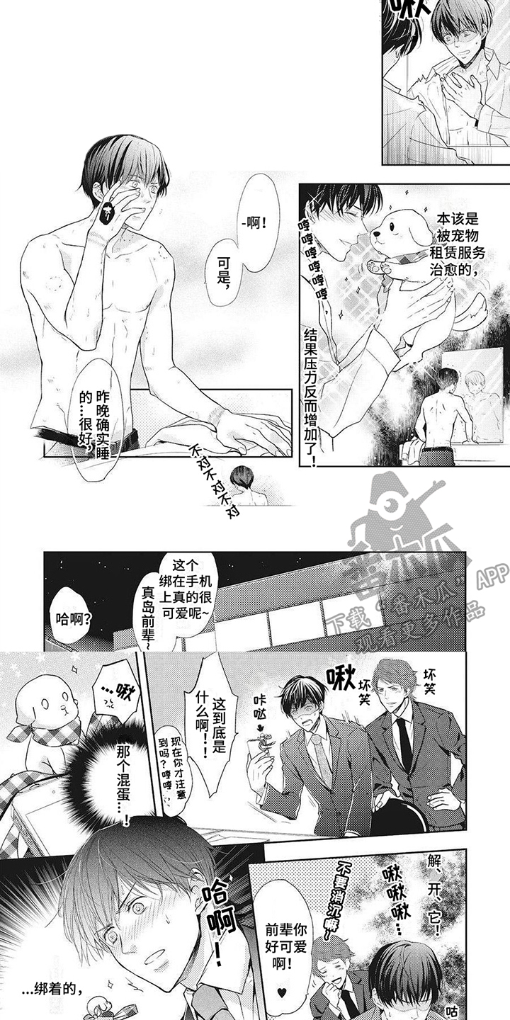 狼的偏爱漫画,第7章：租赁期1图