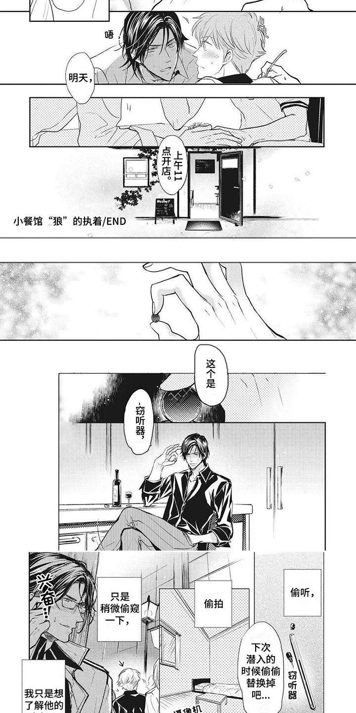 狼的偏爱漫画,第2章：采访2图